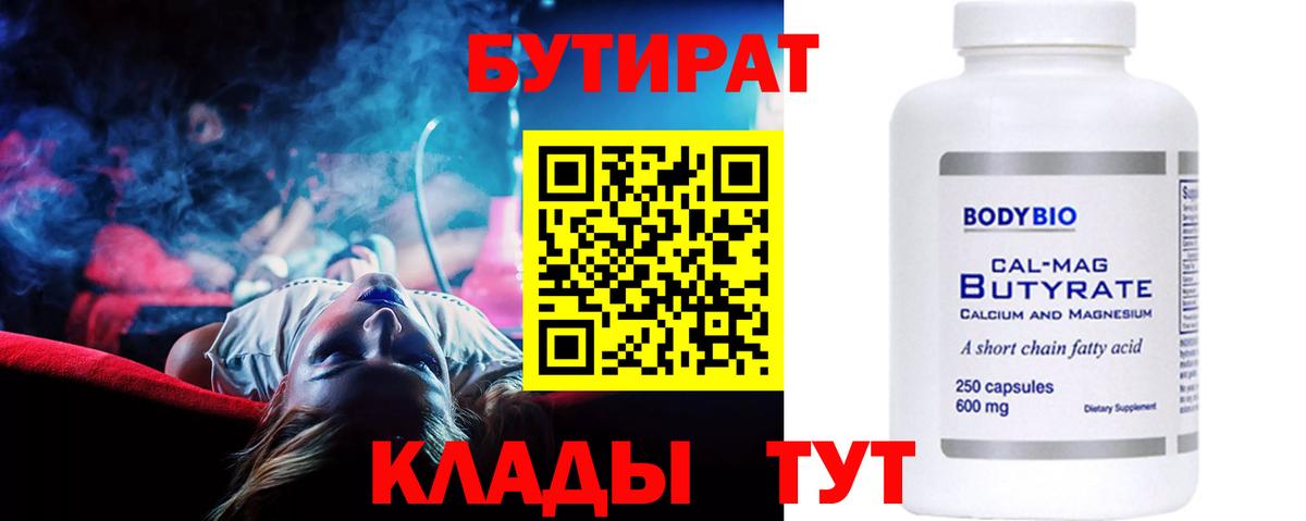 БУТИРАТ GHB Магнитогорск