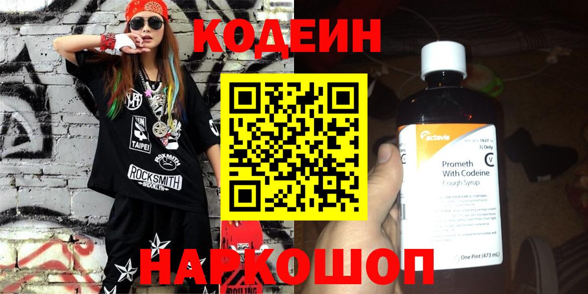Codein Purple Drank  Кодеиновый сироп Lean напиток Lean (лин)  Вход с VPN  Магнитогорск 