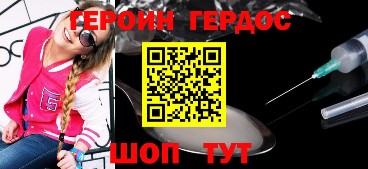 Героин Heroin  Вход с VPN  Магнитогорск 
