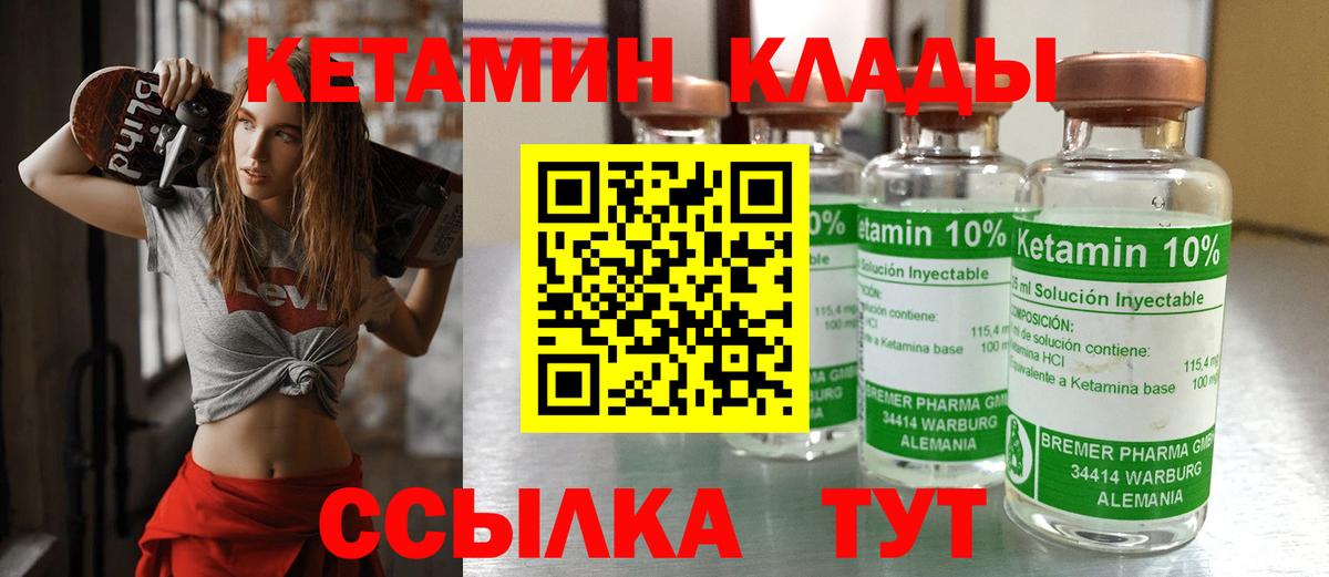 КЕТАМИН VHQ  Вход с VPN  Магнитогорск 