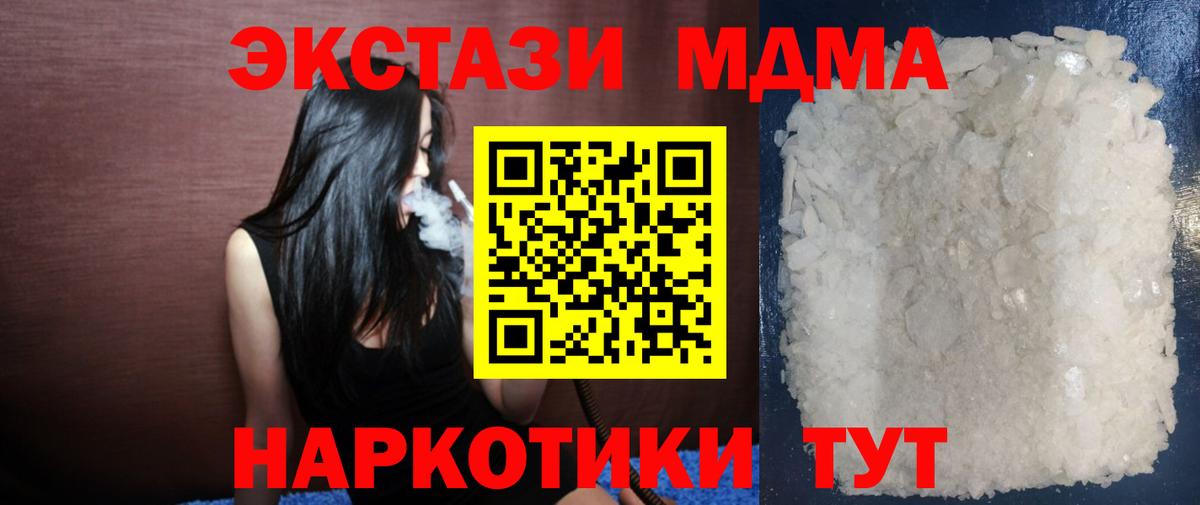 МДМА молли  Вход с VPN  MDMA Molly  Магнитогорск 