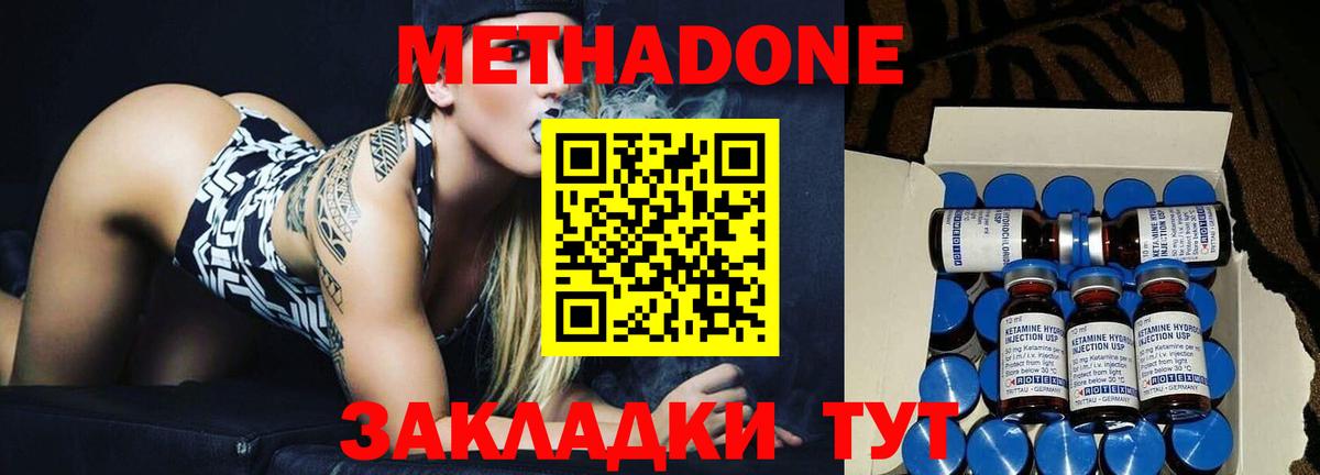 МЕТАДОН methadone Магнитогорск